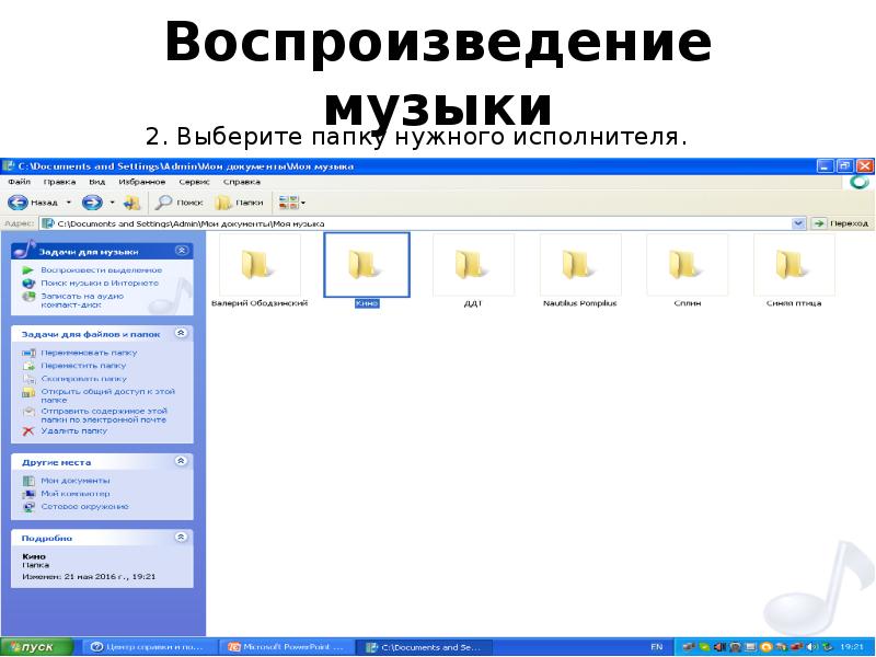 Воспроизведение музыки Воспроизведение музыки