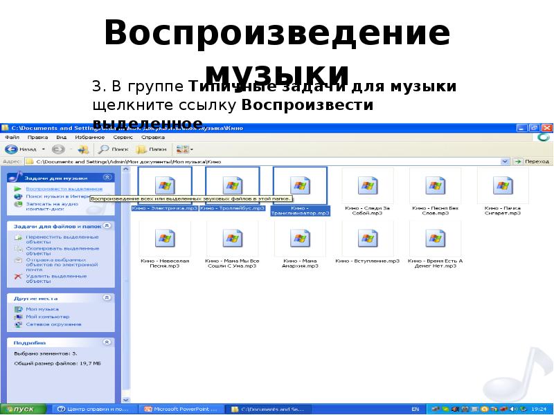 Воспроизведение музыки Воспроизведение музыки