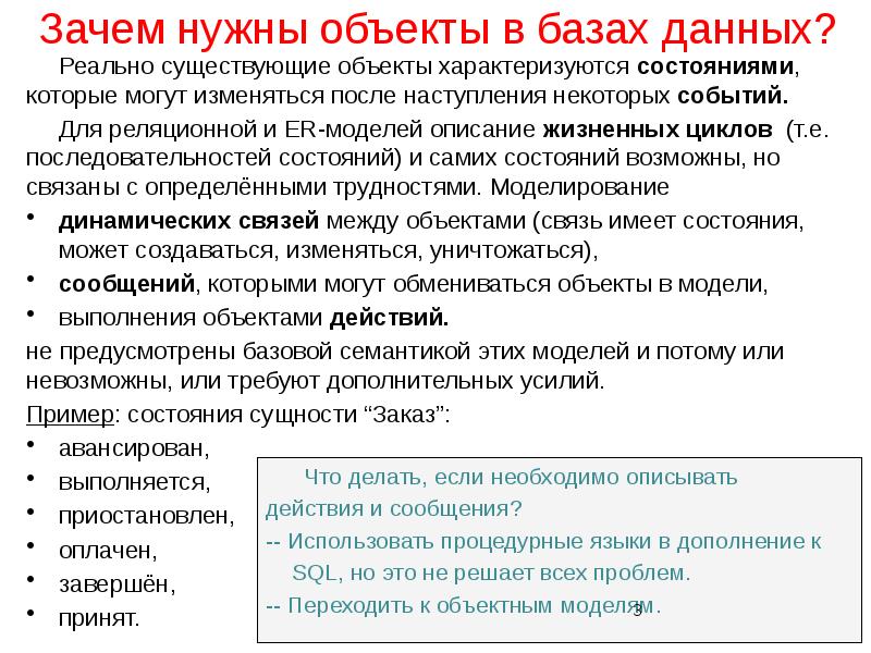 Для чего нужна база. Зачем нужна база данных. Зачем нужна база данных кратко. Для чего необходимы базы данных. Зачем нужны базы данных в приложениях.