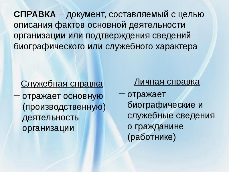 Справочные документы