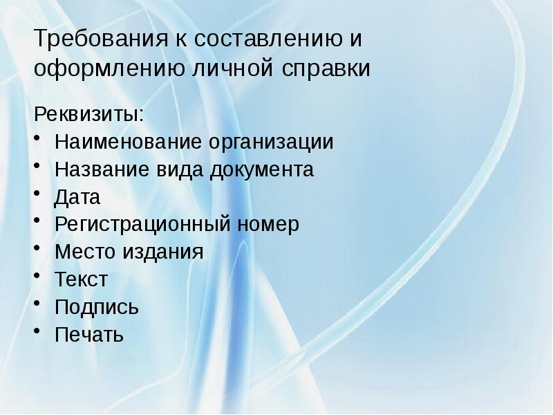 Презентация по документу онлайн