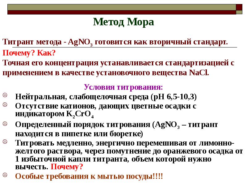 Метод мора реакция