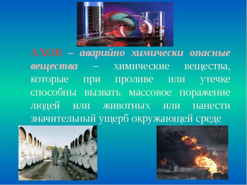 Первая медицинская помощь при отравлении ахов 8 класс обж презентация