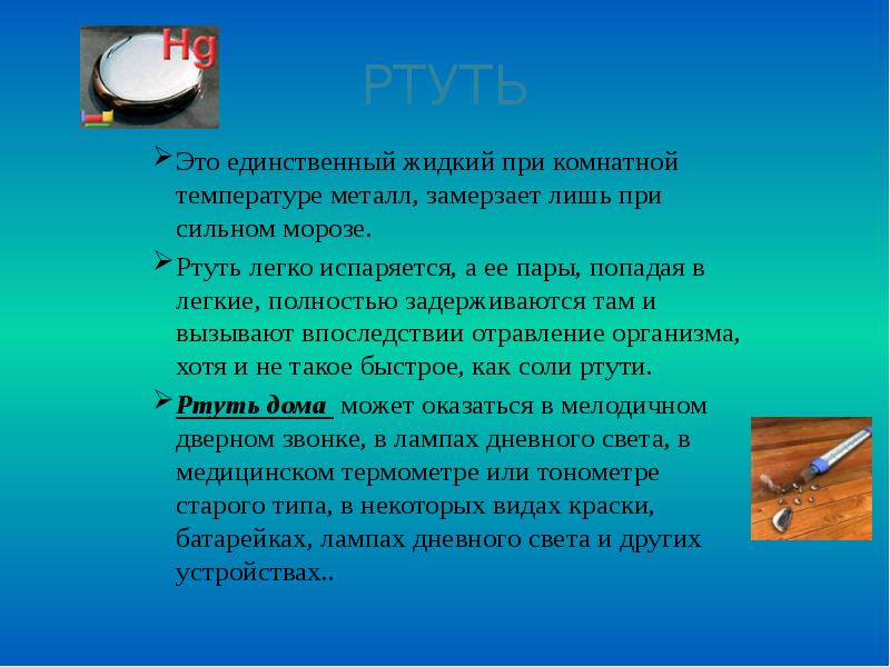 Первая медицинская помощь при отравлении ахов 8 класс обж презентация