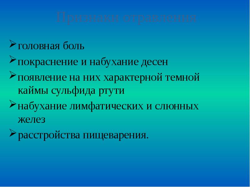 Первая медицинская помощь при отравлении ахов 8 класс обж презентация