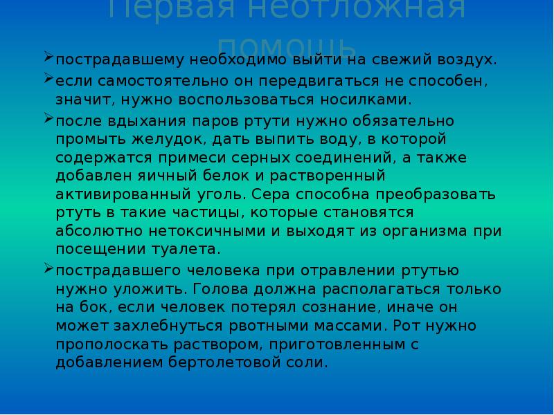 Первая медицинская помощь при отравлении ахов 8 класс обж презентация