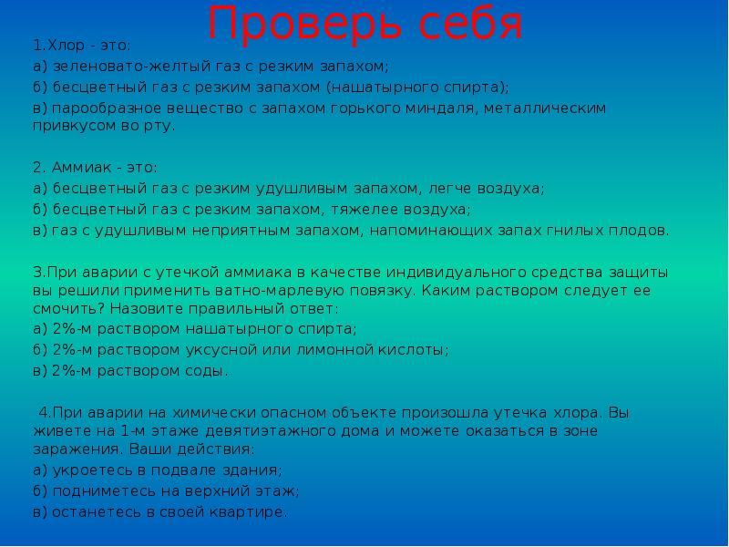 Первая медицинская помощь при отравлении ахов 8 класс обж презентация