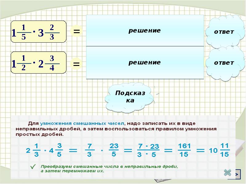 Презентация 5 класс умножение обыкновенной дроби на натуральное число 5