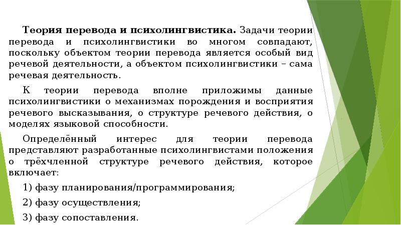 Перевод и переводоведение. Предмет и задачи теории перевода. Задачи перевода теория перевода. Объект и предмет перевода задачи теории перевода. Задачи переводоведения.