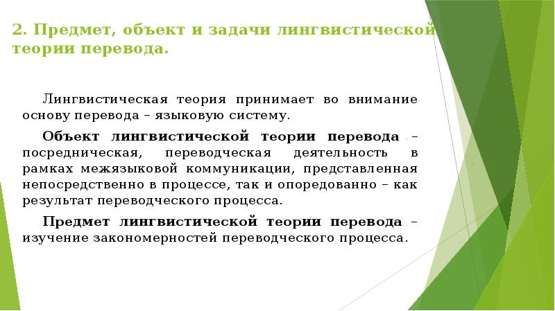 Место перевести. Методы теории перевода. Предмет и задачи теории перевода. Задачи перевода теория перевода. Предмет лингвистической теории перевода.