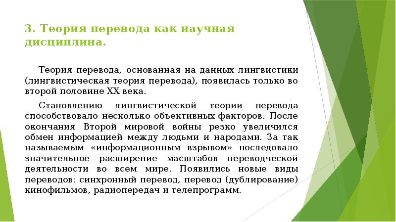 Чиназез как переводится. Теория перевода как научная дисциплина. Научные теории переводы. Становление теории перевода как научной дисциплины.. Теория перевода или переводоведение как научная дисциплина.