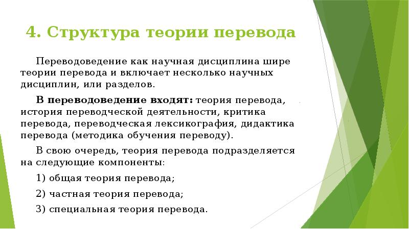 Основные теории перевода