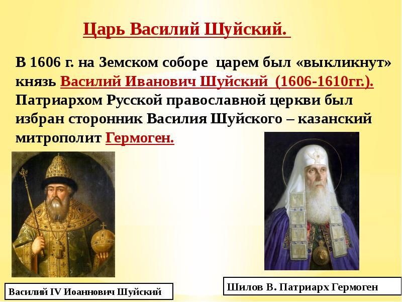 Смута в российском государстве катастрофа или начало нового времени презентация