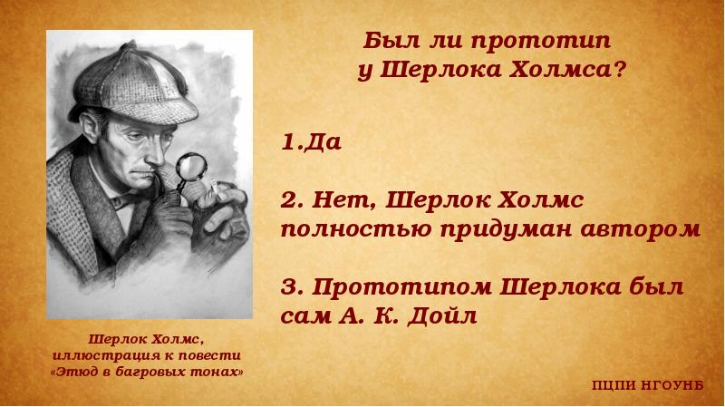 Артур конан дойл презентация 7 класс