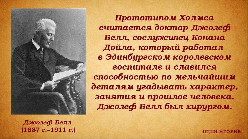 Литературный отец. Викторина Артур Конан Дойл. Литературная викторина про отцов. Литературные отцы. Отец Конан Дойла Дойла.