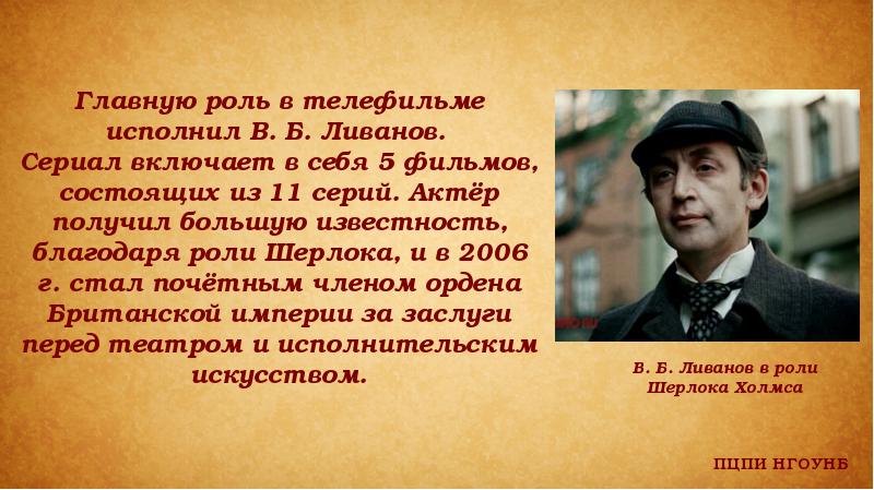 Литературный отец. Викторина Артур Конан Дойл. Отзыв о фильме отец по литературе.