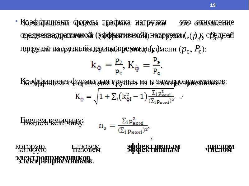 Коэффициент формы кф дефекта измеряют при включении преобразователей по схеме