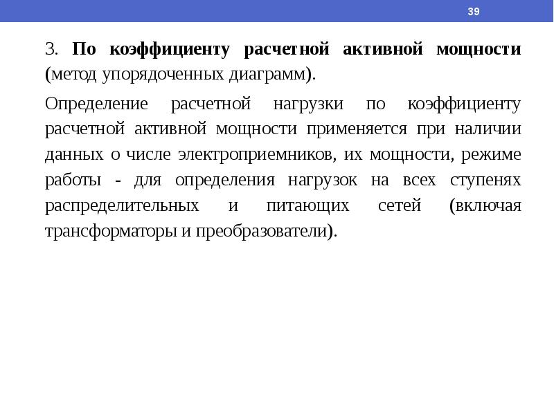 Определение расчетной нагрузки методом упорядоченных диаграмм