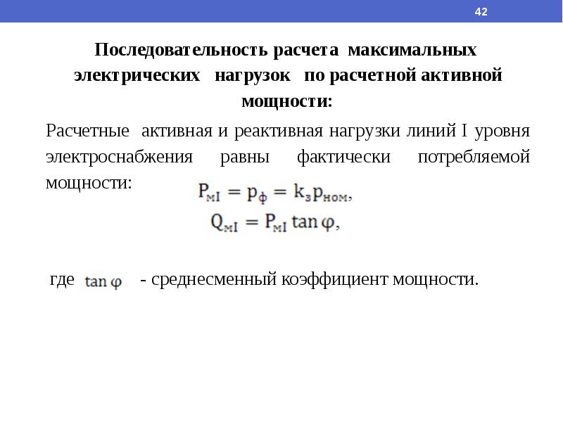 Метод упорядоченных диаграмм для расчета электрических нагрузок