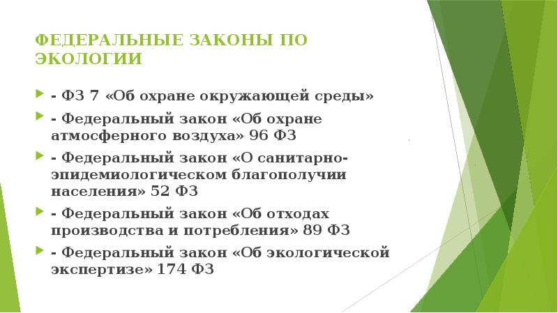 Экологическое право план по обществознанию 10 класс