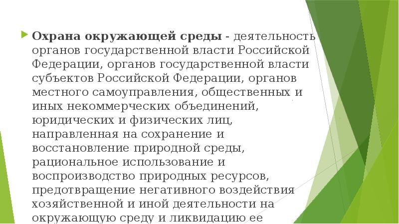 Экологическое право план по обществознанию 10 класс