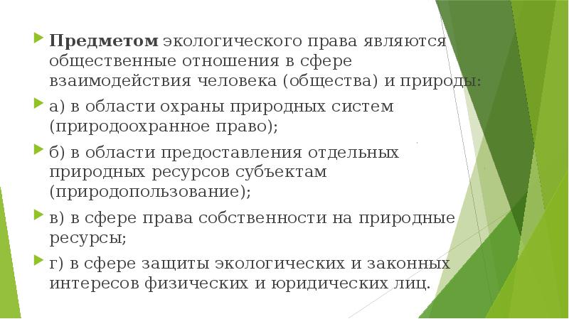 Экологическое право план по обществознанию 10 класс