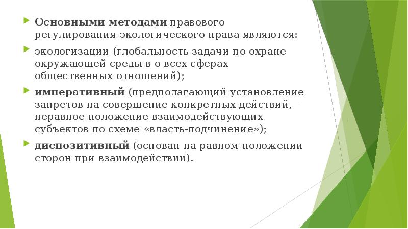 Экологическое право презентация 10 класс право