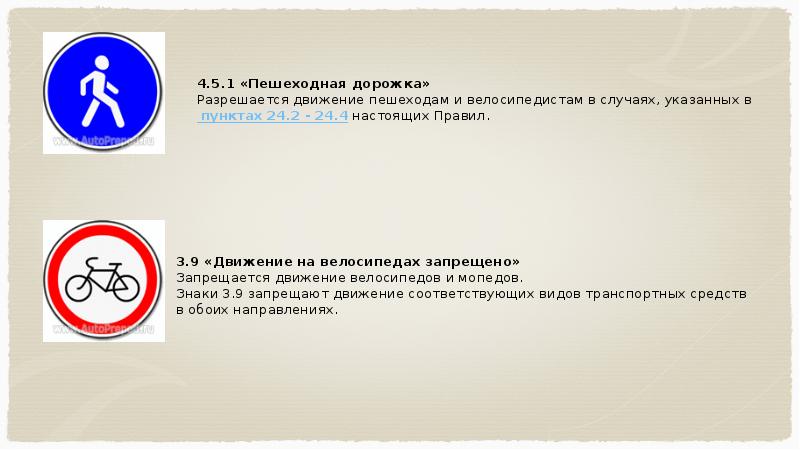 Пункт правил 4 4. Пешеходная дорожка - разрешается движение только пешеходам.. 4.5.1 4.5.1 Пешеходная дорожка. Знак 4.5.1 пешеходная дорожка правило. Какие из знаков разрешают движение мопедов.