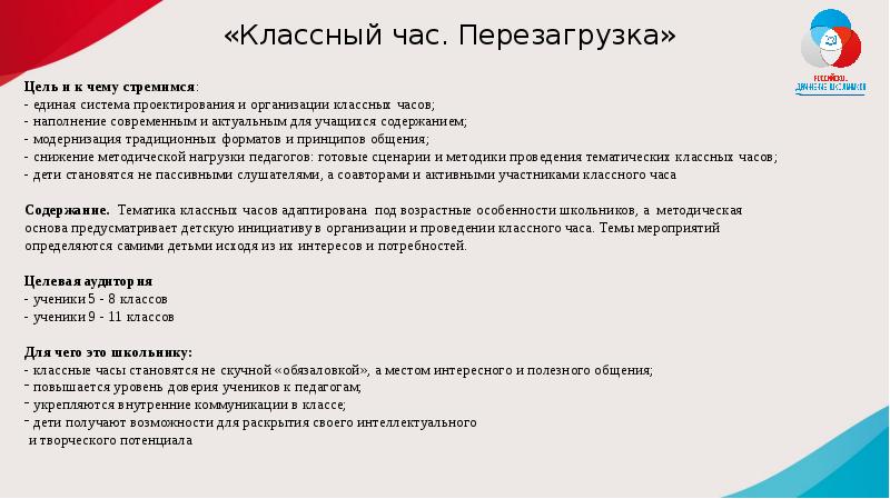 Какие количественные показатели засчитываются в реализацию проекта классные встречи рдш