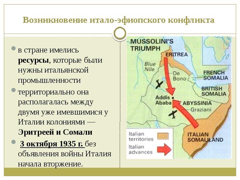 Захват италией эфиопии