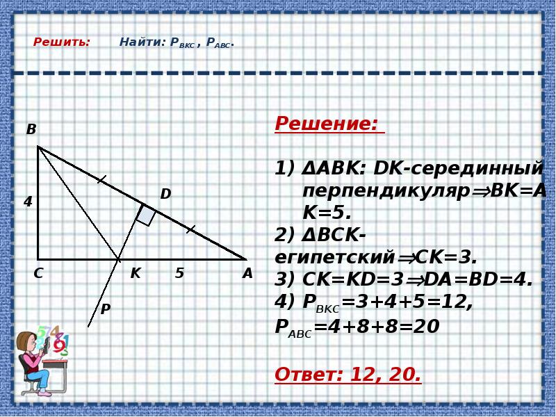 Пересечение высот в треугольнике 8 класс презентация