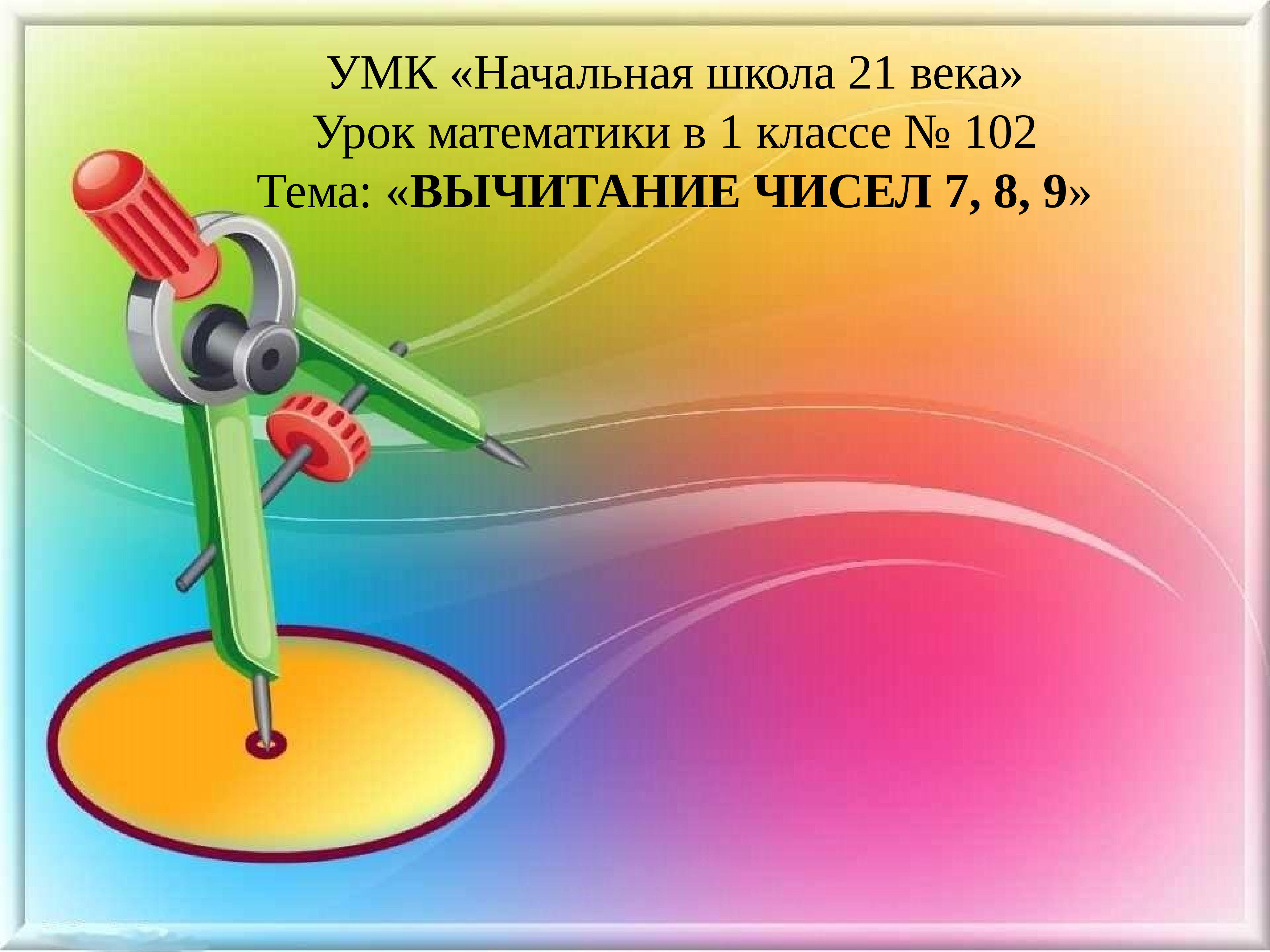 Слайд тема урока. Неделя математики и физики. Неделя физики и информатики. Неделя математики и информатики. Неделя математики физики и информатики.