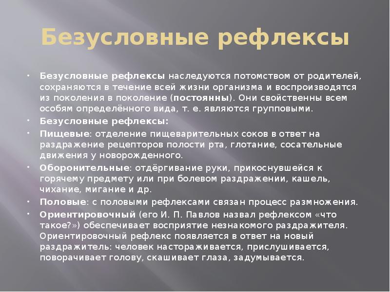 Отметь картинки у и на которой ых представлены безусловные рефлексы