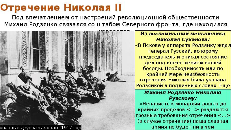 Февральская революция 1917 года презентация 10 класс