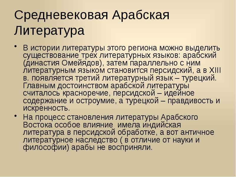 Средневековый восток презентация