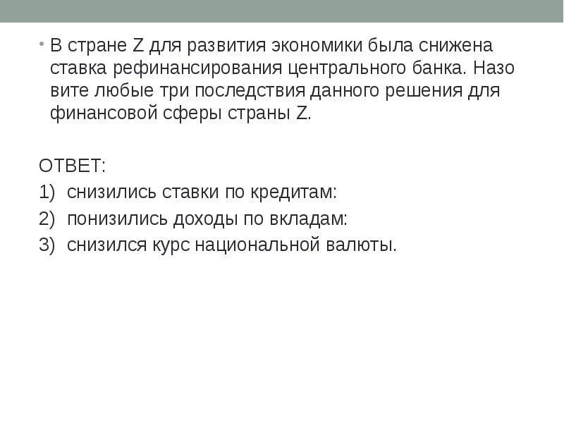 К какому типу относится экономика z ответ. Конституция закрепляет руководящую роль. Государство z. Вывод о том, что в стране демократический режим. В течение 28 лет страной z руководит.