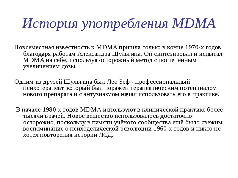 истории употребления. истории употребления. пути введения препаратов опия:. истории употребления. липотропные средства.