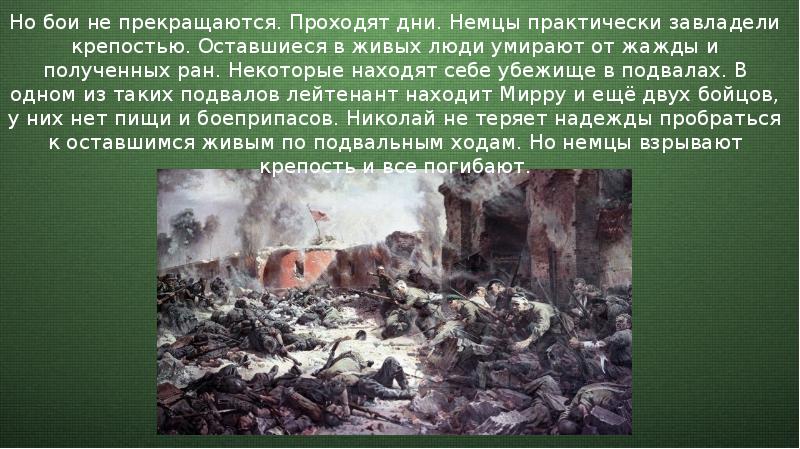 В списках не значился крепость. Мирра в списках не значился. В списках не значился кадры из кинофильма. В списках не значился в картинах художников. Главные моменты из рассказа в списках не значился.