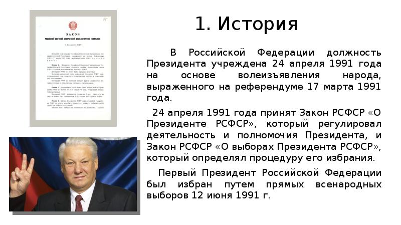 Указ президента от 21 сентября 1993