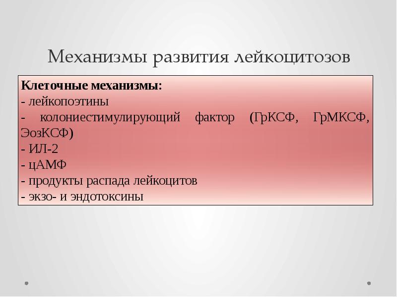 Механизмы развития лейкоцитозов