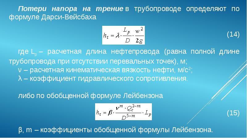 Потеря напора в рукавах