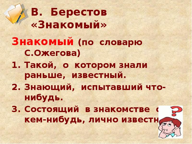 В берестов стихи 2 класс презентация