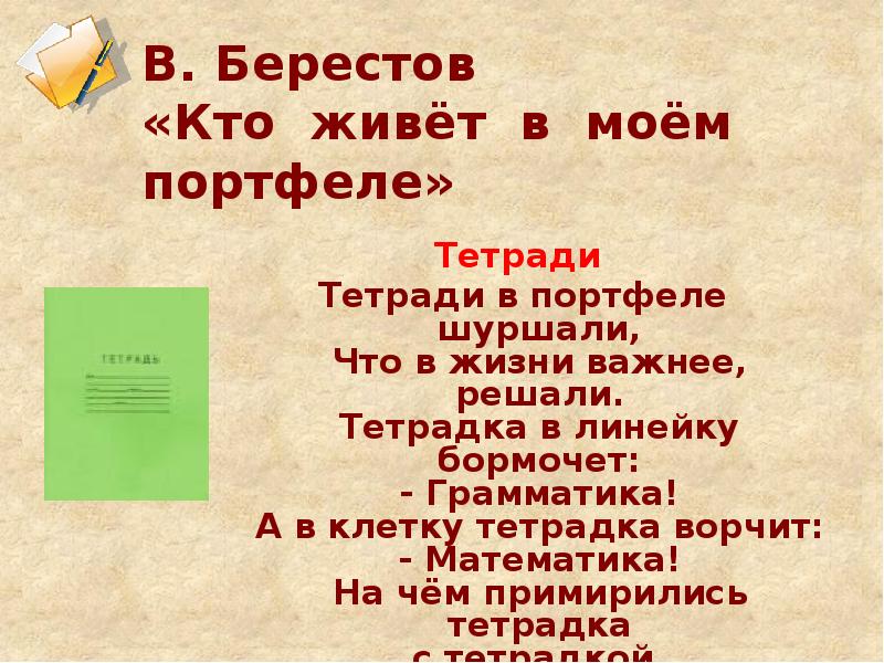 Стихи в берестова стихи и токмаковой 2 класс презентация