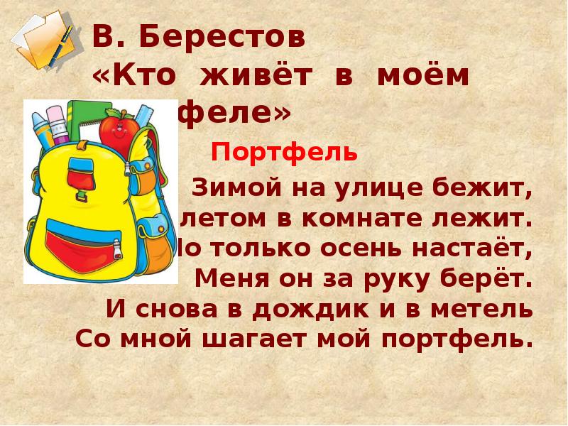 В берестов стихи 2 класс презентация школа россии