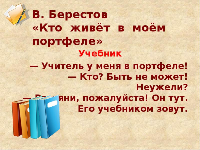 В берестов стихи 2 класс презентация