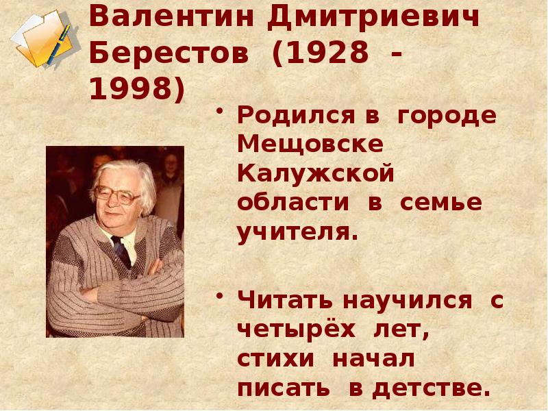 Презентация берестов 1 класс школа россии