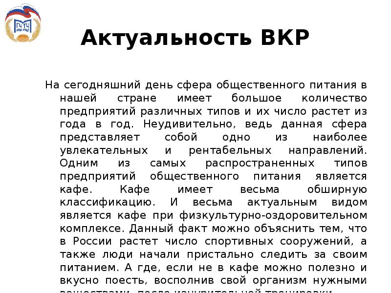 Актуальность вкр презентация