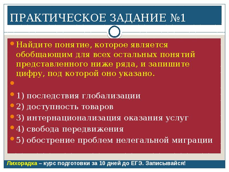 Понятие которое обобщает все остальные представленные понятия. Глобализация доступность товаров интернационализация оказания. Обобщающее слово глобализация. 3 Признака глобализации ЕГЭ 18 задание.