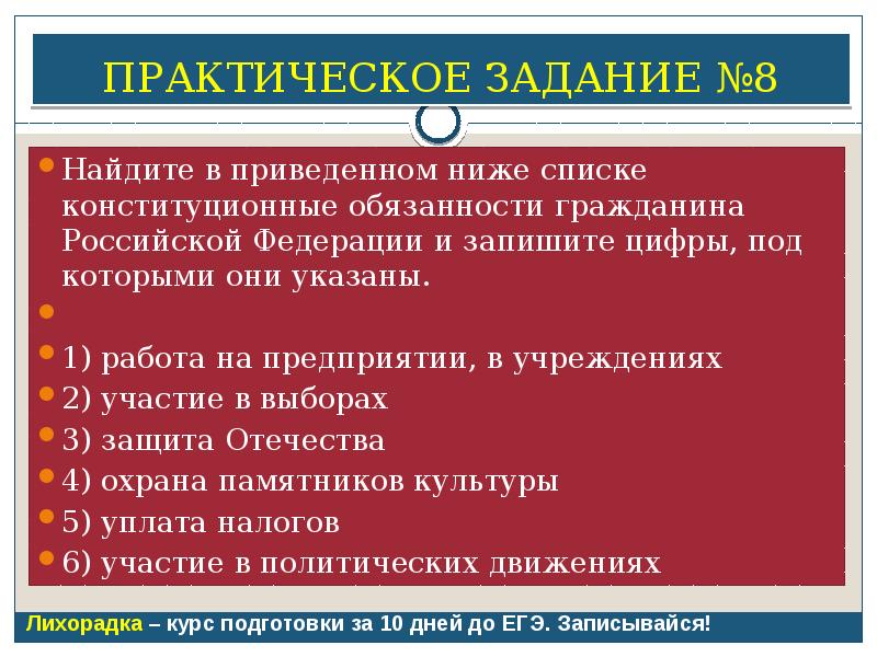 Воинская обязанность как одна из конституционных обязанностей гражданина рф план егэ