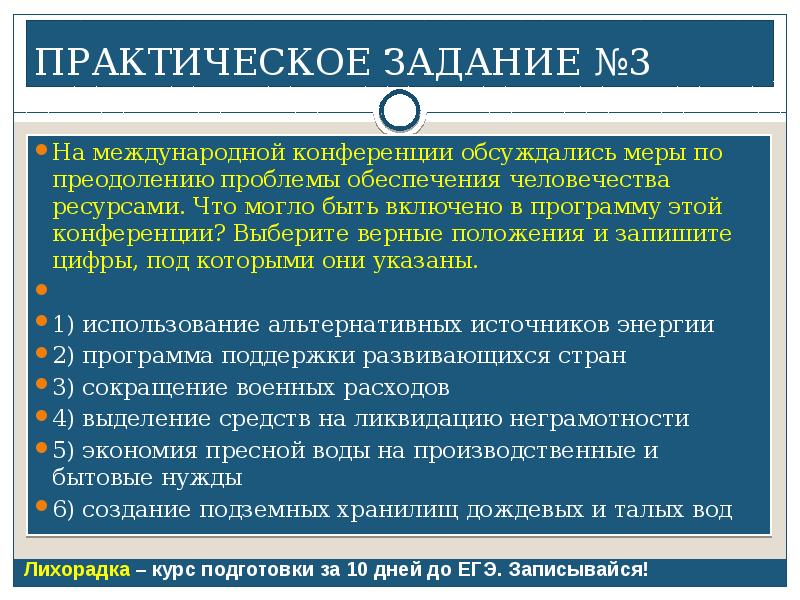 Выберите верные положения. Обеспечение человечества ресурсами. Проблема обеспечения человечества ресурсами. Меры по преодолению проблемы обеспечения человечества ресурсами. Обеспечение человечества ресурсами глобальные проблемы.